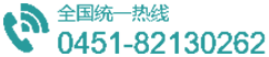 黑龙江省森工总医院（黑龙江省红十字医院、黑龙江省林业妇幼保健院）uploads/admin/image/1576207729.png