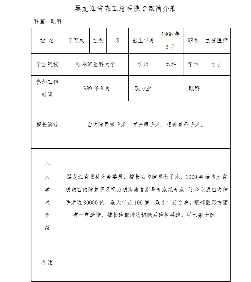 眼科专于克成.jpg