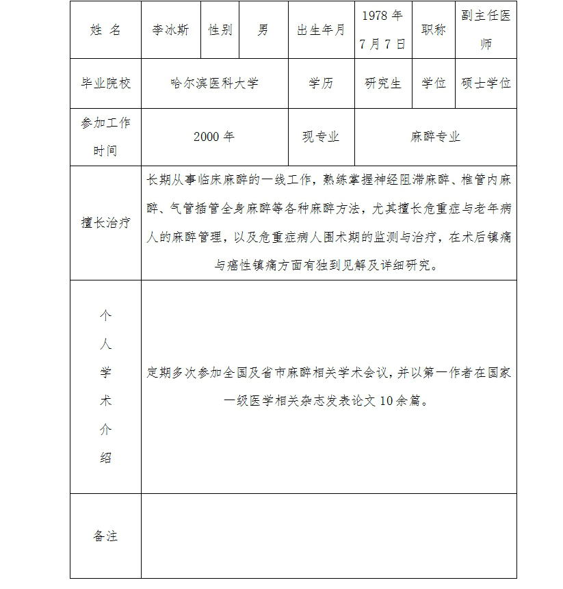 麻醉科李冰斯.jpg
