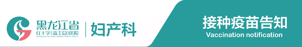 妇科展板－接种卡介苗告知_02.jpg