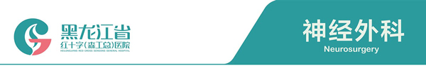 神经外科宣传板-3_02.jpg