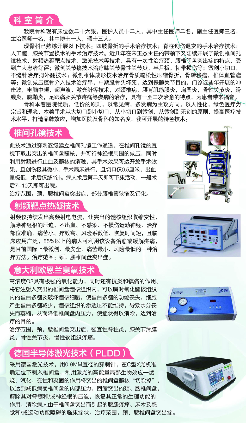 骨科三折页 2_副本_副本_副本_副本.jpg
