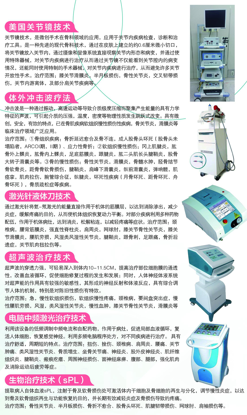 骨科三折页 2_副本_副本_副本.jpg
