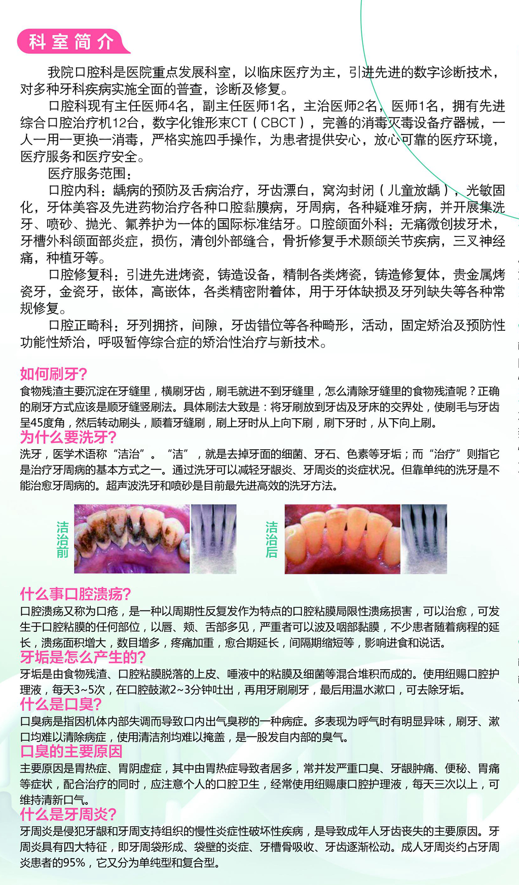 口腔三折页 2_副本.jpg