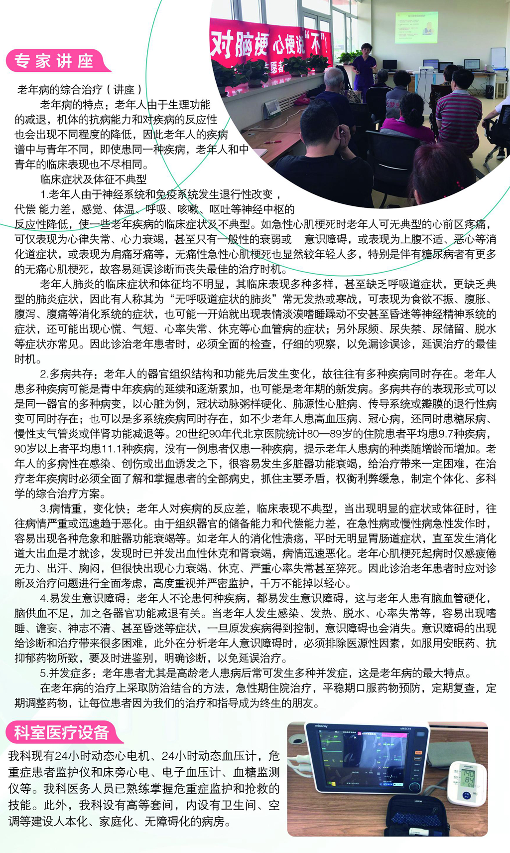 老年病三折页 2_副本_副本.jpg