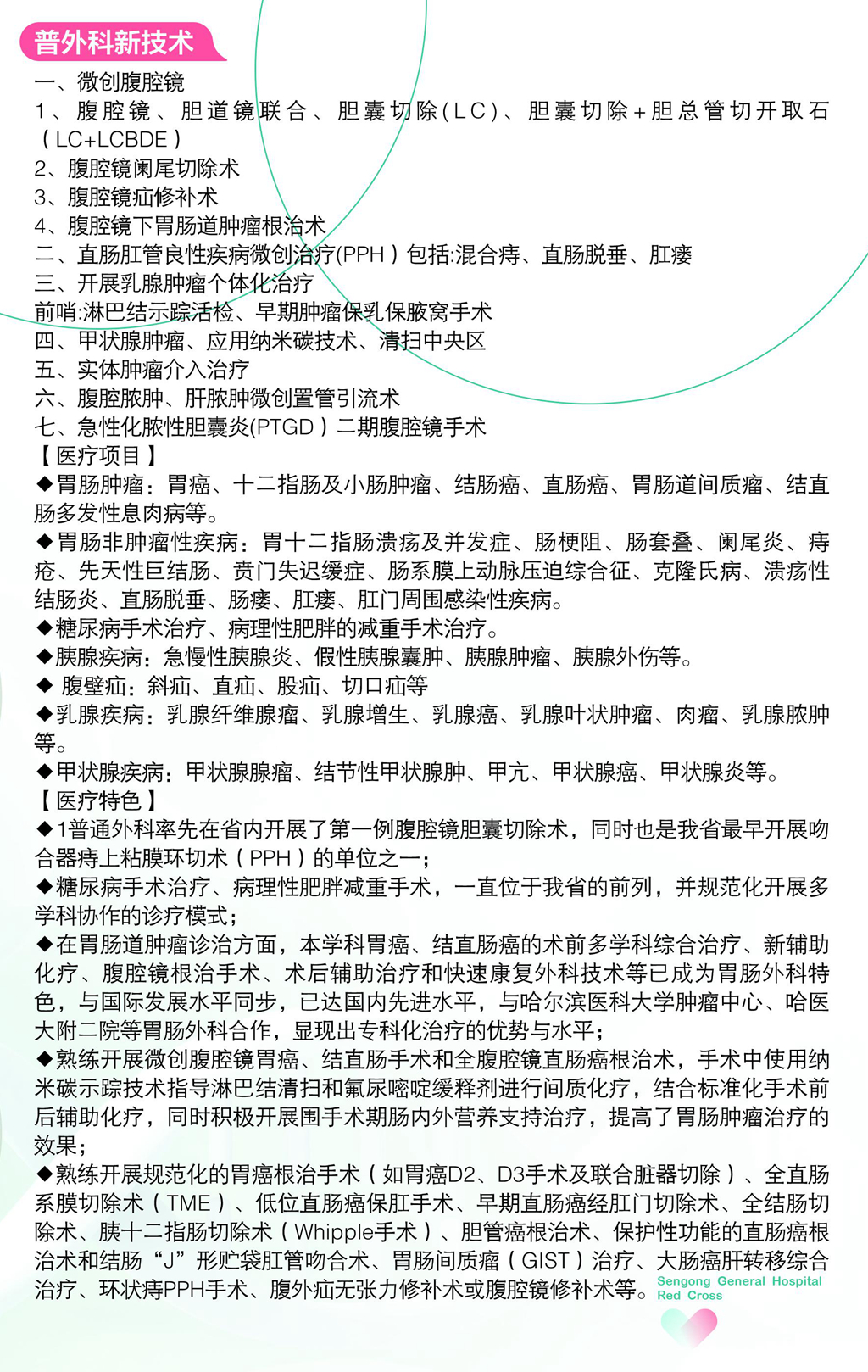 普外科三折页 2_副本.jpg