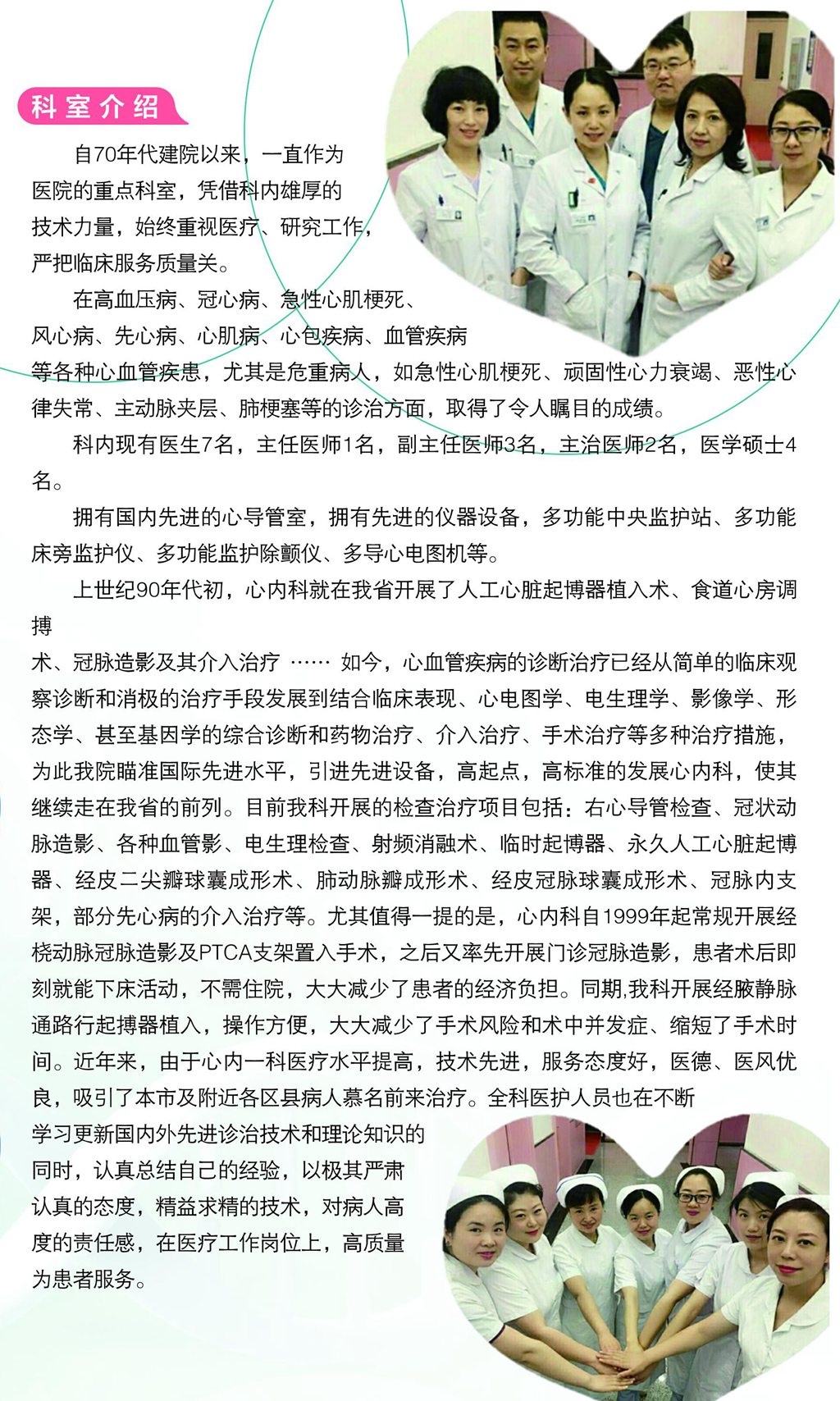 心内一三折页 2_副本_副本.jpg