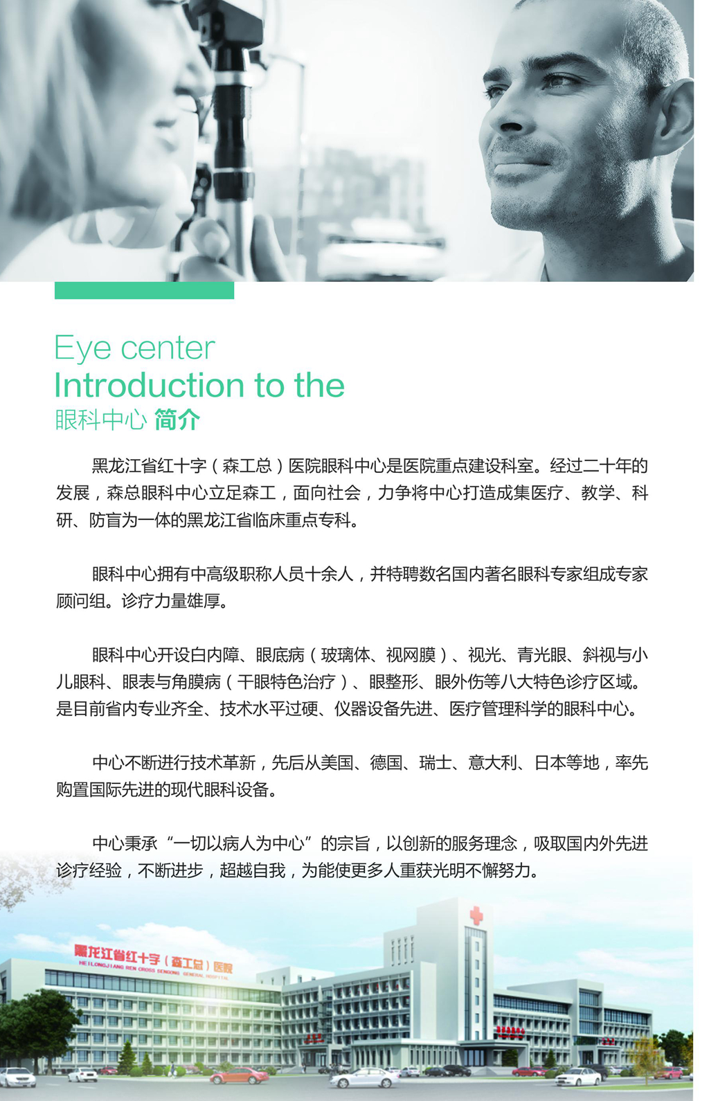 眼科三折页内 3_副本.jpg
