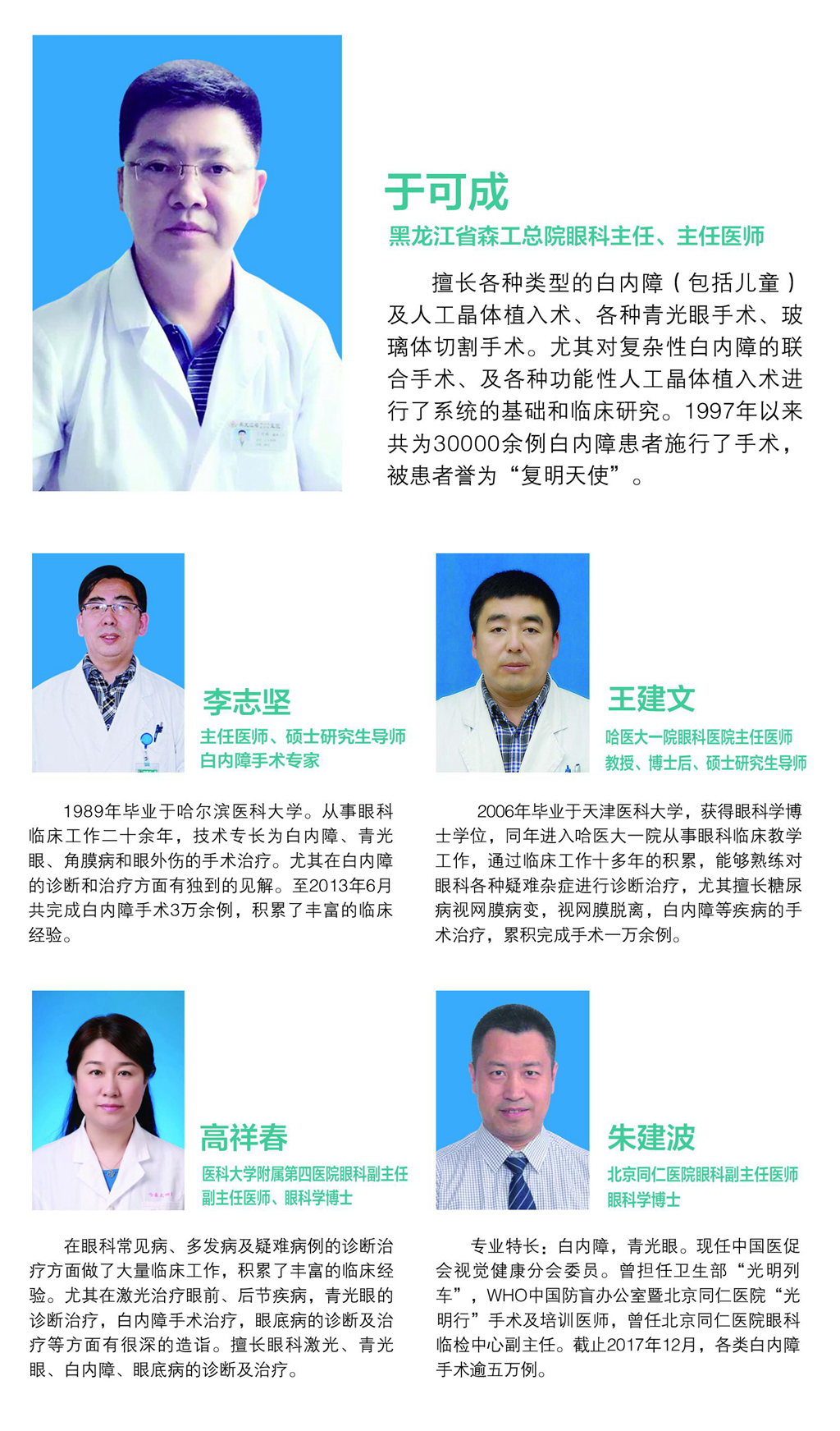 眼科三折页外 2_副本.jpg