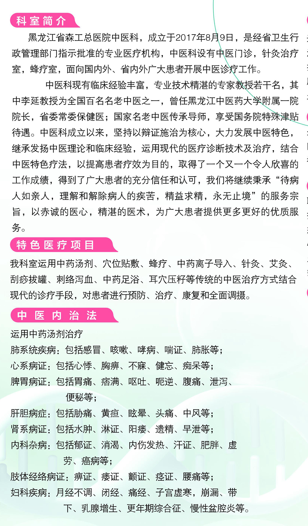 中医科三折页 2_副本.jpg