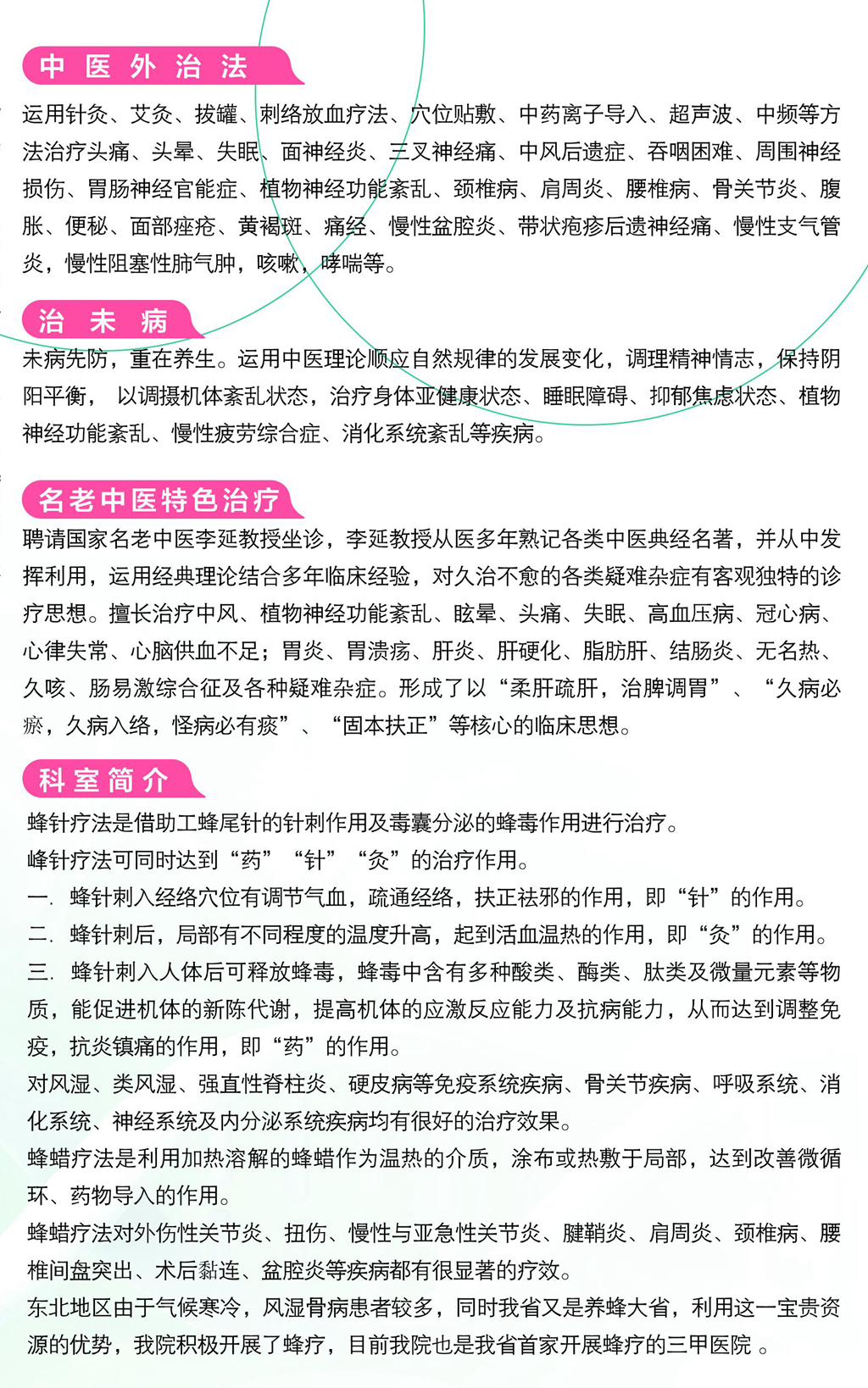 中医科三折页 2_副本_副本.jpg