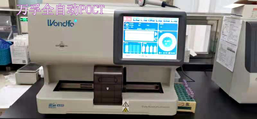 万孚全自动POCT.jpg