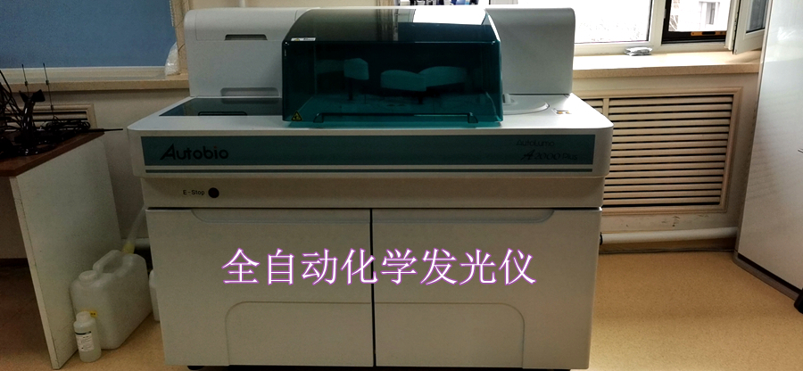 全自动化学发光仪.jpg